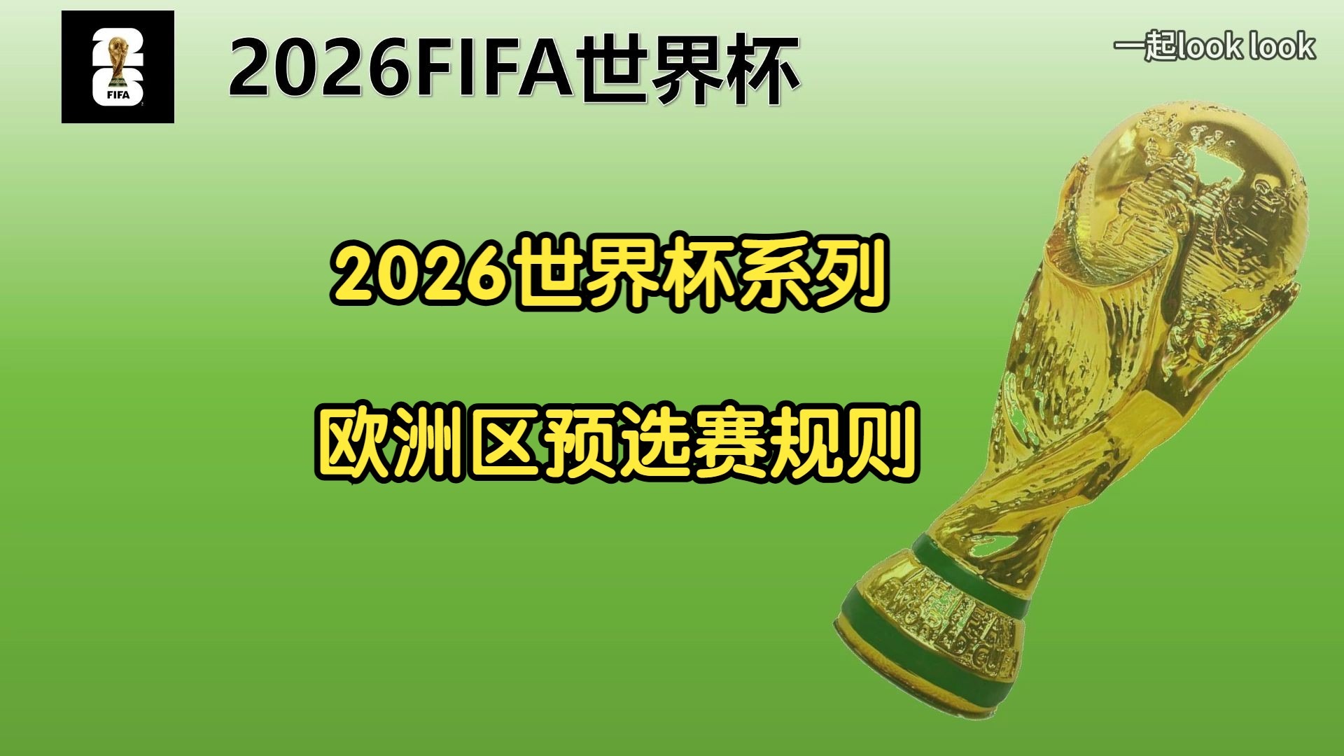世界杯预选塞规则(世界杯预选赛的赛制)